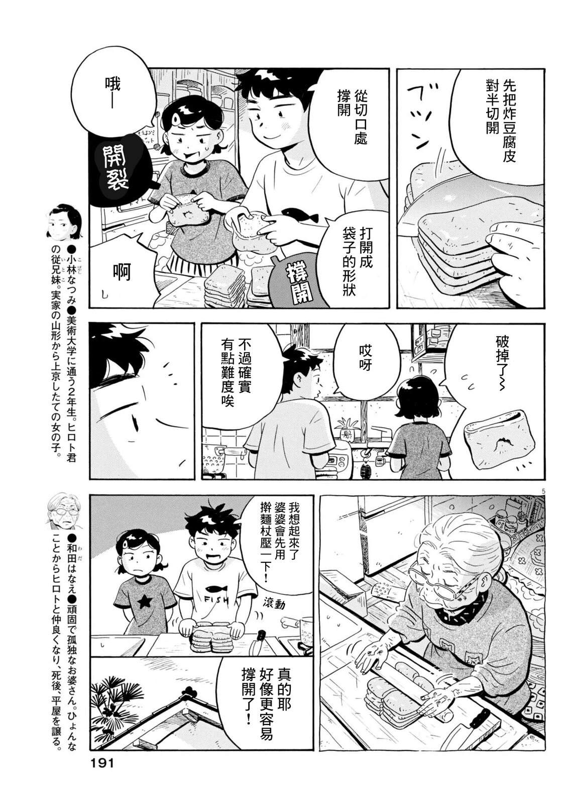 第71话4