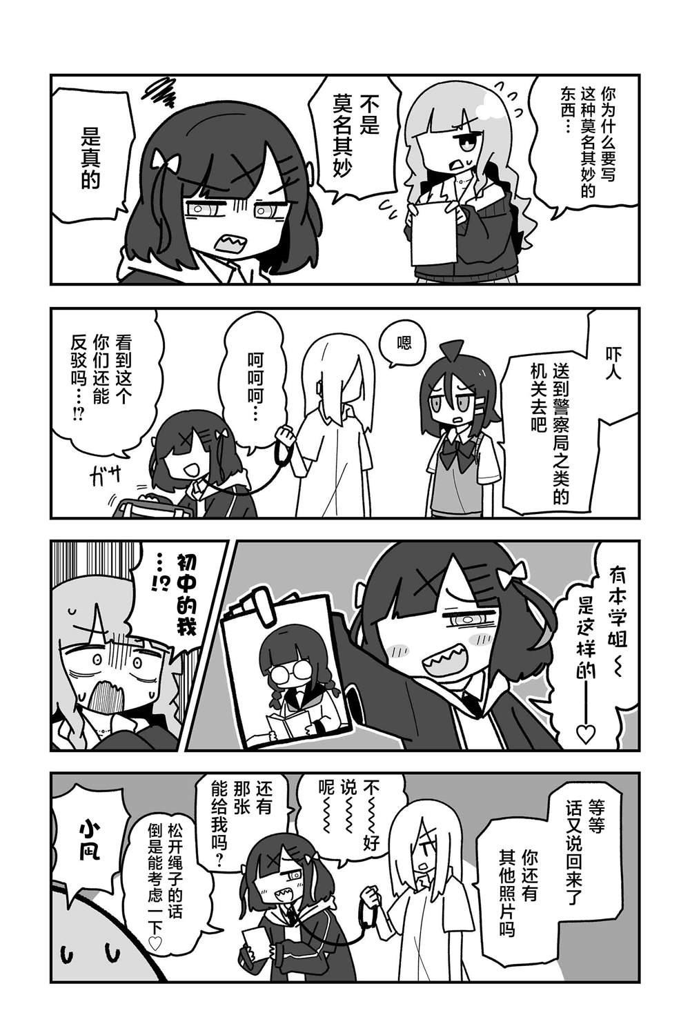 第26话3