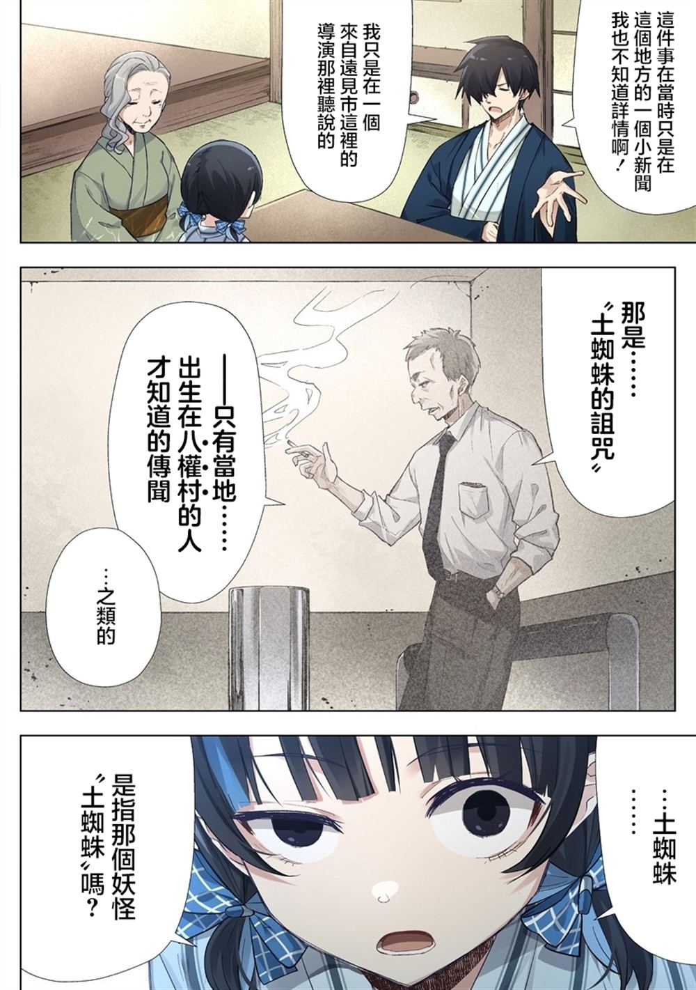 第6.2话3